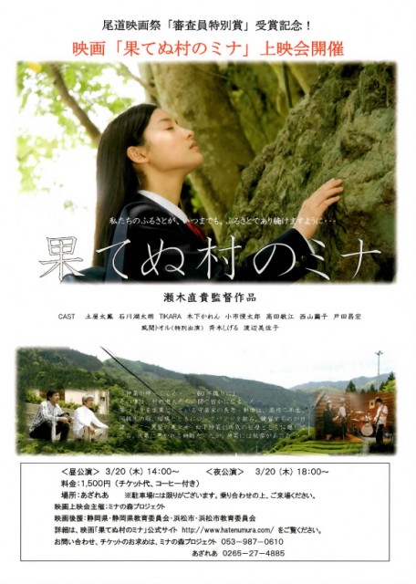 ミナの森チラシ