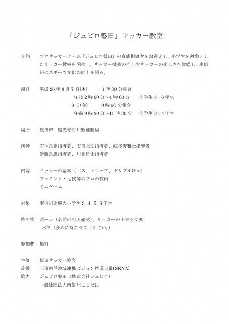 ジュビロ磐田サッカー教室