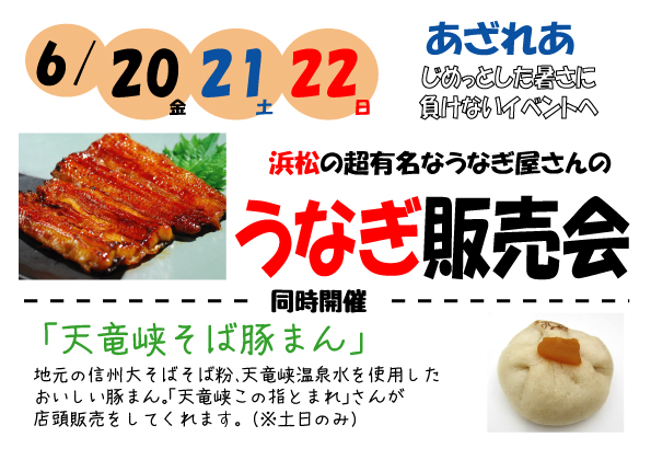 うなぎ 販売 長野