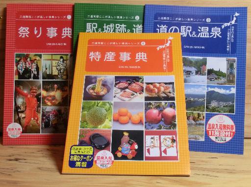三遠南信ここが楽しい事典シリーズ第4弾　登場!!