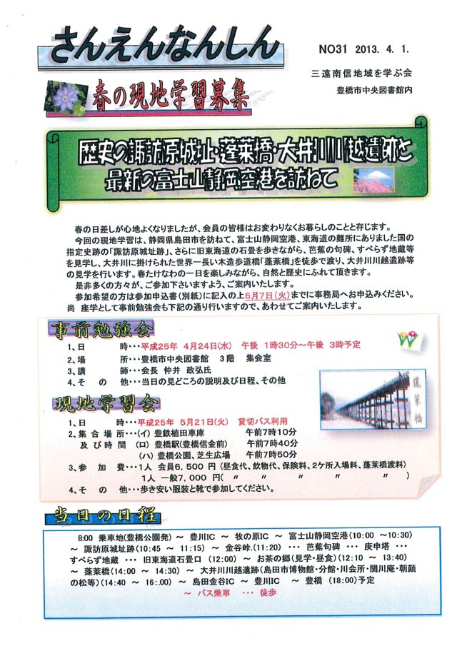 さんえんなんしん1