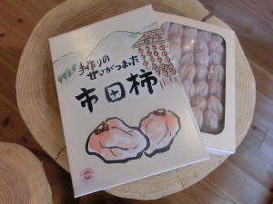 市田柿　オリジナル化粧箱