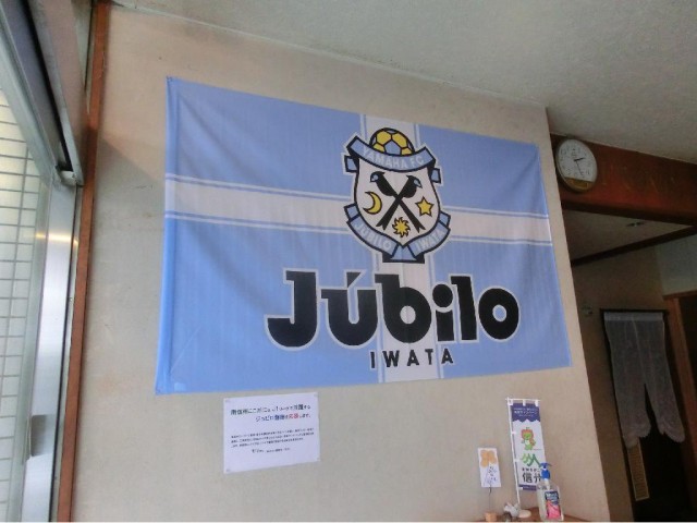 一般社団法人南信州ここだにはジュビロ磐田を応援します。