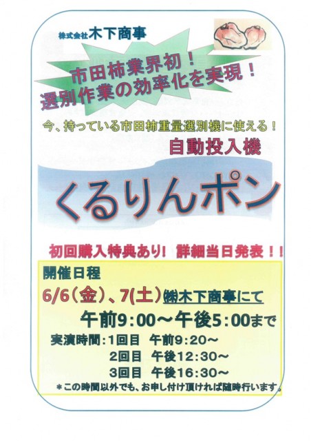 くるりんポン　選別機
