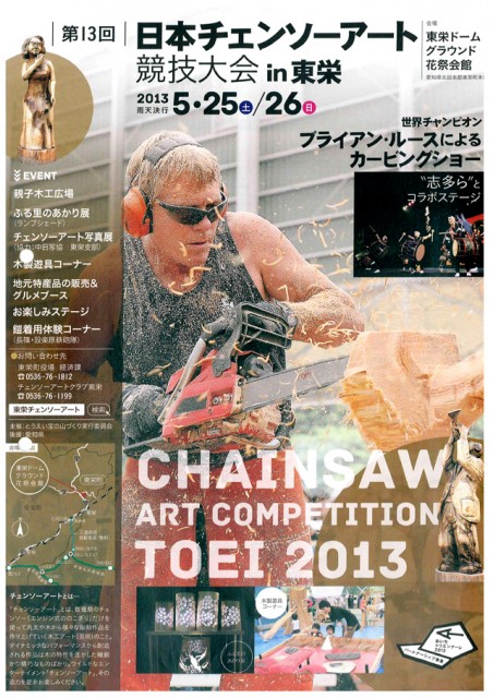 チェーンソーアート