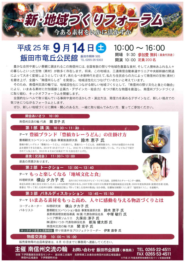 地域づくりフォーラム 地域づくりフォーラム