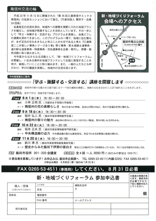 地域づくりフォーラム 地域づくりフォーラム