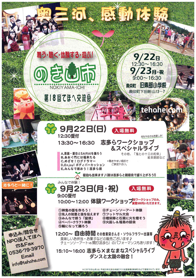 奥三河、感動体験 のき山市 奥三河、感動体験 のき山市