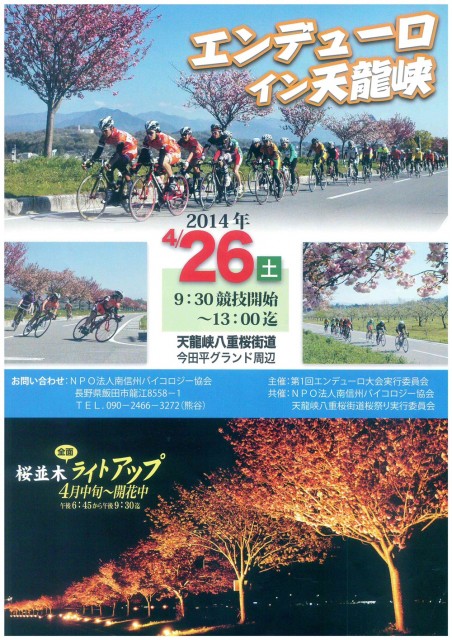 426エンディーロ大会