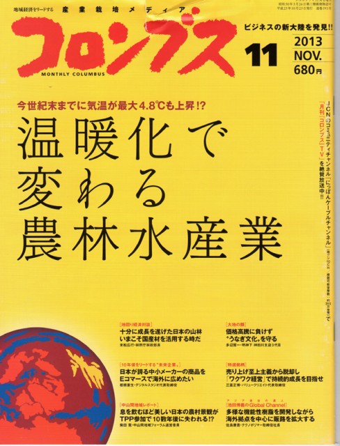 コロンブス11月