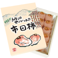 市田柿 ギフト箱
