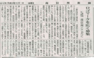 南信州ここだにロゴ募集