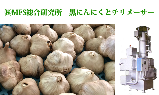 黒にんにく販売