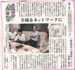 10月7日静岡新聞掲載