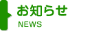 ここだにお知らせ